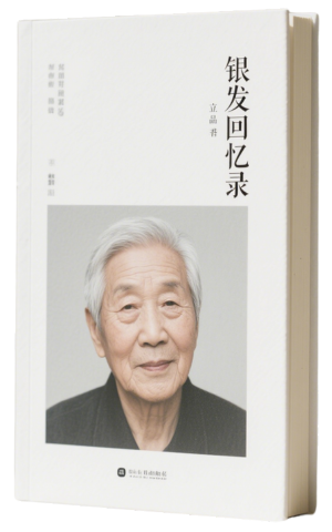 长辈分享故事